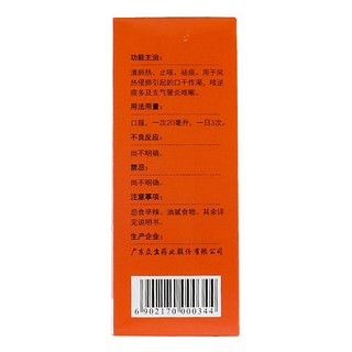 众生 治咳枇杷合剂 120ml