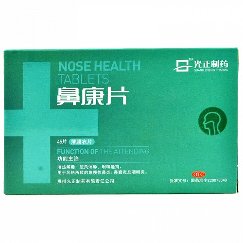 光正制药鼻康片薄膜衣片036g45片