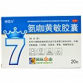 得菲尔 氨咖黄敏胶囊 20粒