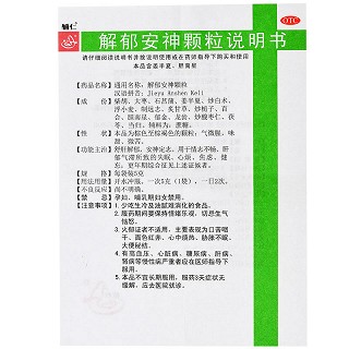 辅仁 解郁安神颗粒  5g*10袋