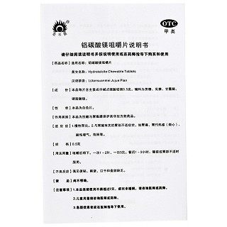 洪药师 铝碳酸镁咀嚼片 0.5g*10片*3板