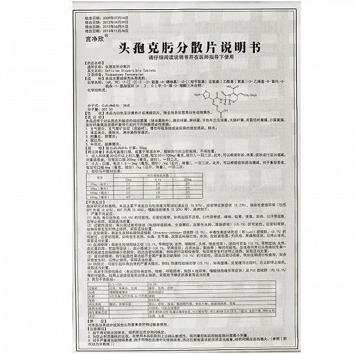 言净欣头孢克肟分散片图片(50mg*6片-亮健好药网
