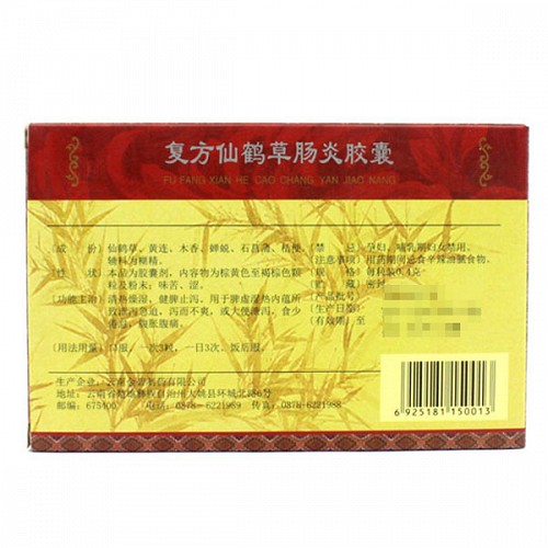 hengyuan 复方仙鹤草肠炎胶囊 0.4g*24粒