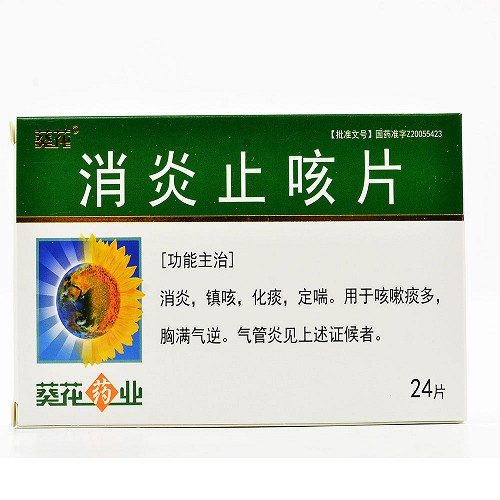 葵花消炎止咳片025g24片