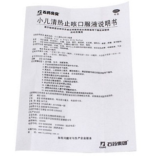 石药贝贝 小儿清热止咳口服液 10ml*12支