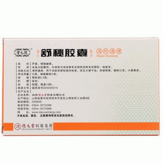 德元堂 舒秘胶囊 0.3g*10粒