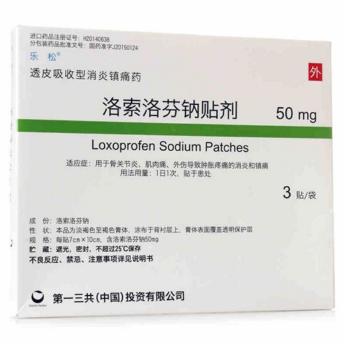 乐松 洛索洛芬钠贴剂 50mg*3贴