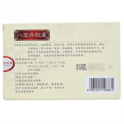 鼎炉八宝丹胶囊0.3g*12粒价格及说明书-功效与作用-亮健好药