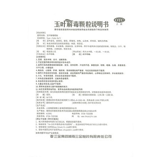 三金  玉叶解毒颗粒  12g*12袋