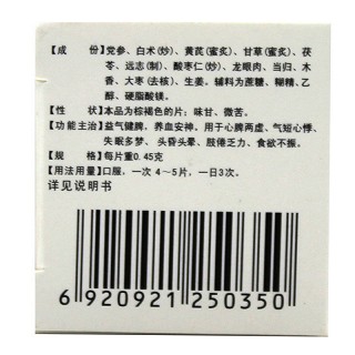 金善堂 归脾片  0.45g*36片