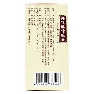 健民 补肾健骨胶囊 0.58g*48粒