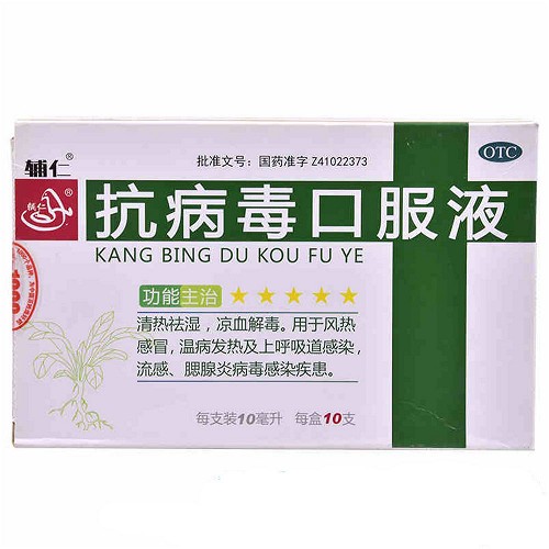 辅仁 抗病毒口服液 10ml*10支