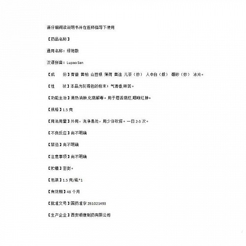 嘹亮绿袍散15g