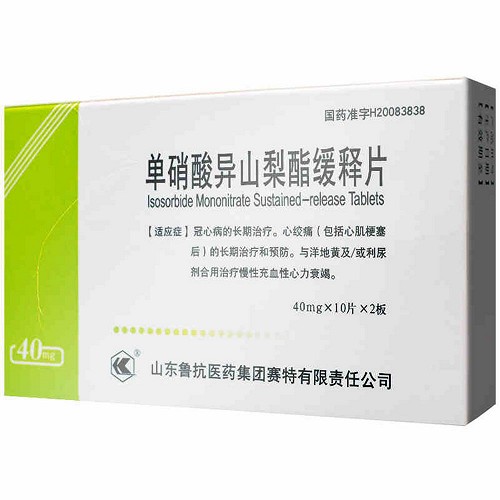 欣中悦单硝酸异山梨酯缓释片40mg10粒2板