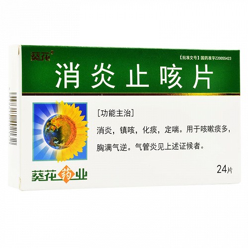 葵花消炎止咳片0.25g*24片价格及说明书-功效与作用