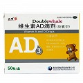 双鲸 维生素AD滴剂(胶囊型)(一岁以下) 1500单位:500单位*10粒*5板