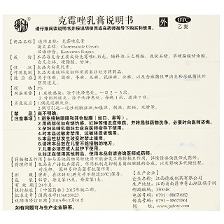 德成 克霉唑乳膏 3%*15g