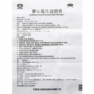 以岭 穿心莲片(薄膜衣片) 0.26*80片