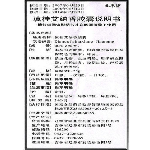 优香滇桂艾纳香胶囊025g24粒