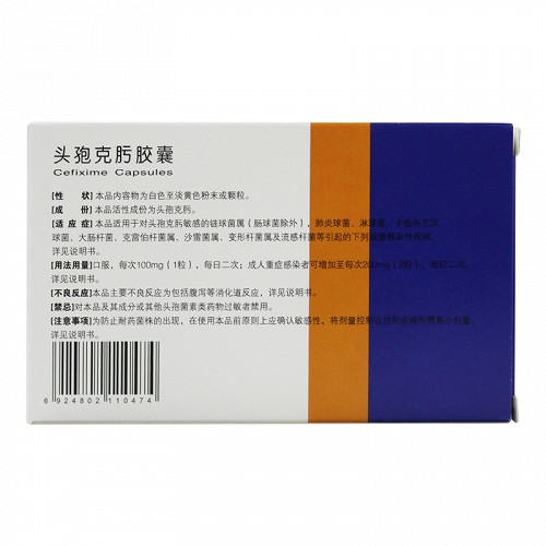 恒达菲头孢克肟胶囊100mg10粒