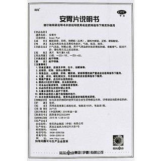 葵花 安胃片 0.6g*100片