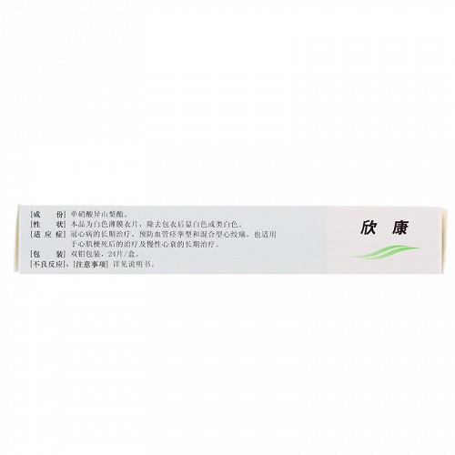 欣康 单硝酸异山梨酯缓释片 40mg*24片