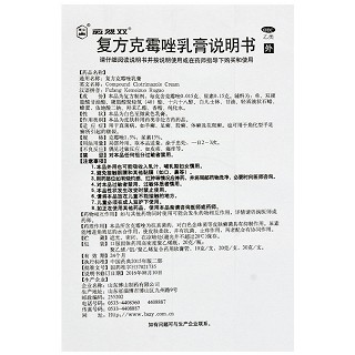 愈烈双 复方克霉唑乳膏 20g