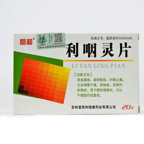 恒和利咽灵片20片