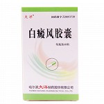 大洋 白癜风胶囊 0.45g*48粒