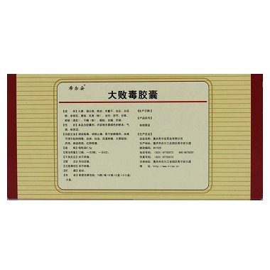 希尔安大败毒胶囊05g20s3小盒