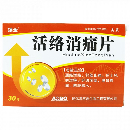 活络消痛片 0.35g*15片*2板