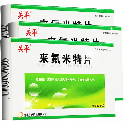 关平来氟米特片10mg14片