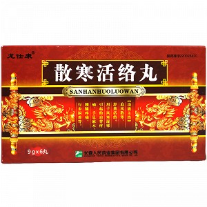 龙仕康散寒活络丸9g6丸