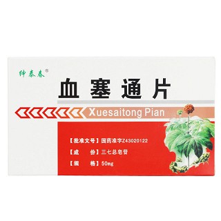 绅泰春   血塞通片  50mg*20片/盒