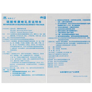 利康达宁 硝酸咪康唑乳膏 2%*20g