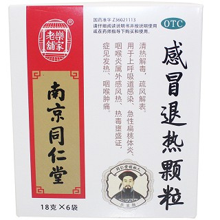 乐家老铺 感冒退热颗粒 18g*6袋