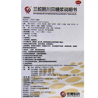 宏鹰 三蛇胆川贝糖浆 10ml*10支