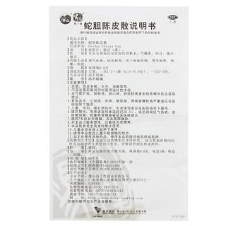 冯了性 蛇胆陈皮散 0.6g*5瓶