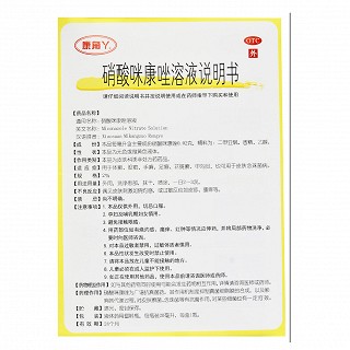 康脚丫 硝酸咪康唑溶液 20ml