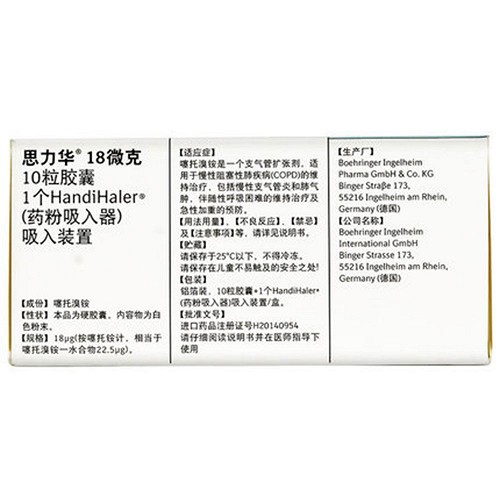 思力华噻托溴铵粉吸入剂(带吸入器)18μg*10粒价格及说明书-功效与