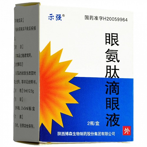 示强眼氨肽滴眼液5ml125克2瓶