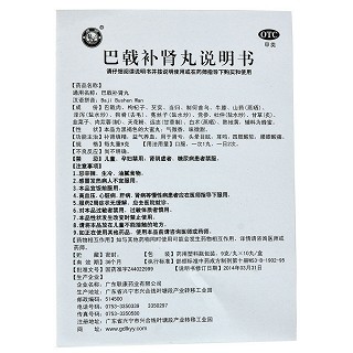 雄狮 巴戟补肾丸 9g*10丸