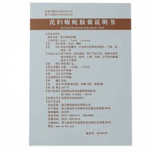 中庸芪归蝮蛇胶囊0.3g*12粒*2板价格及说明书-功效与作用-亮健好药网