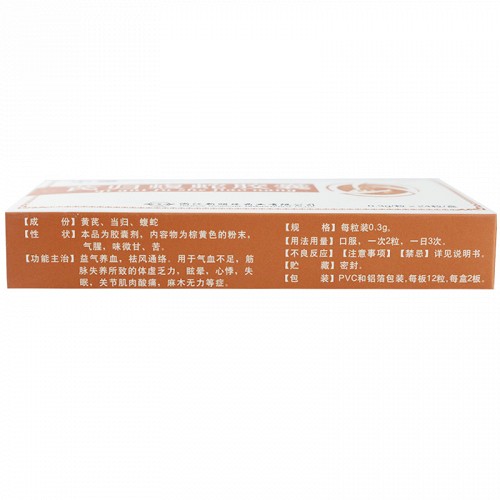 中庸芪归蝮蛇胶囊03g12粒2板