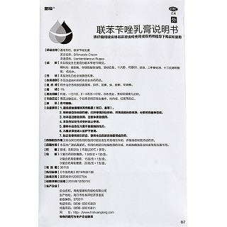 皇隆 联苯苄唑乳膏 15g