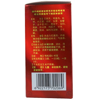 希尔安 巴戟胶囊 0.45g*36粒