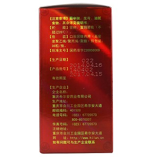 希尔安 巴戟胶囊 0.45g*36粒