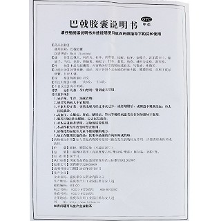 希尔安 巴戟胶囊 0.45g*36粒