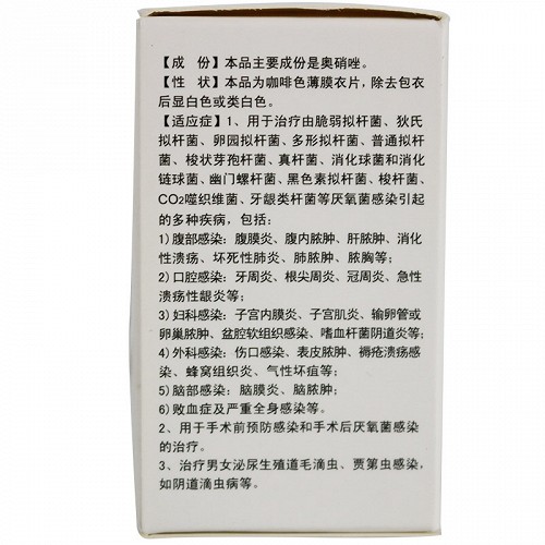 潇然奥硝唑片025g14片