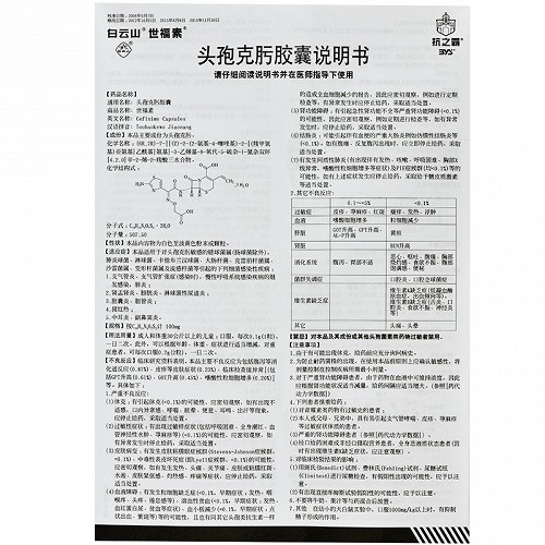 世福素头孢克肟胶囊100mg6粒